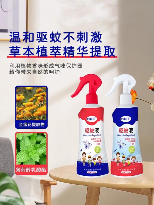 本叮叮驱蚊液220ml 户外防蚊喷雾4h长久驱蚊水防蚊喷雾蚊不叮效期27年1月 商品图1