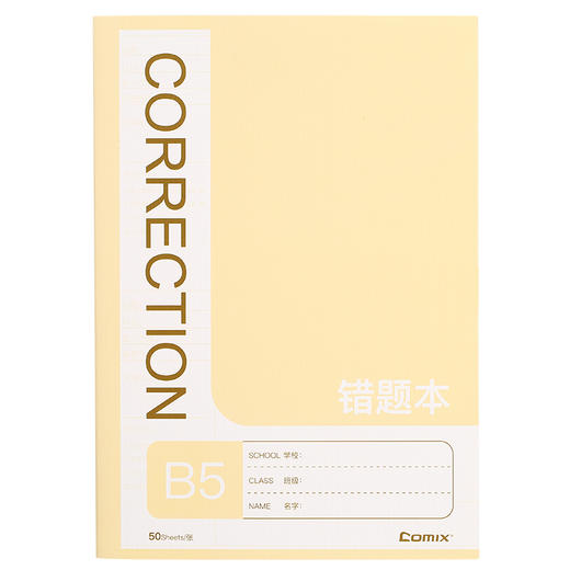 齐心英语缝线本C4245 / 齐心作文缝线本C4243 / 齐心错题缝线本C4241 商品图6