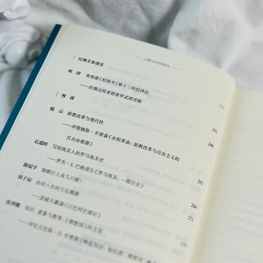 古典与中世纪研究(第四辑) 高峰枫 主编 彭小瑜 吴天岳 副主编 商务印书馆 商品图4