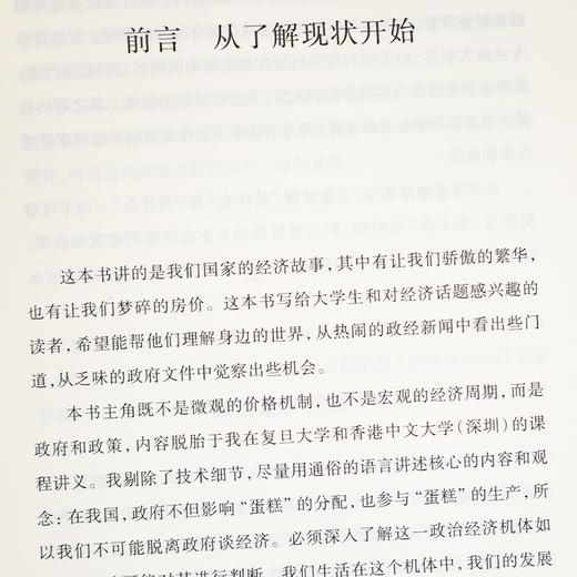 兰小欢《置身事内：中国政府与经济发展》（非签名版） 商品图3
