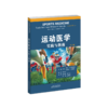运动医学：实践与指南 商品缩略图0
