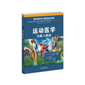 运动医学：实践与指南