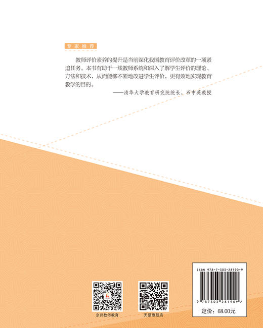 学生评价  9787303281909 新时代教育评价改革研究丛书  北京师范大学出版社 商品图2