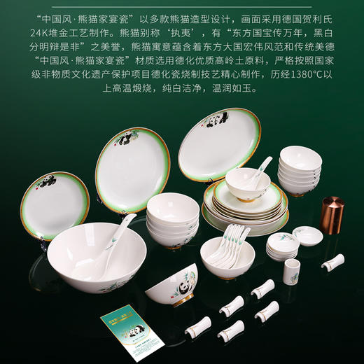 东方魂宝【中国风-熊猫家宴瓷】让每一位客人都能体验到当之无愧的高品质生活 商品图5