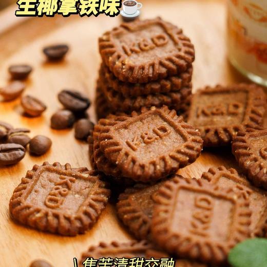 生椰拿铁味饼干/海盐芝士味饼干（小方饼）   135g/袋  （3袋/6袋） 商品图11