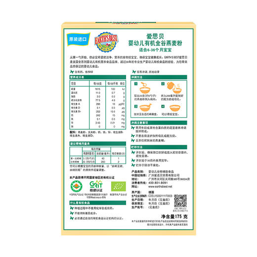 【国行版2段】美国EARTH'S BEST爱思贝有机全谷燕麦粉二段绿175g 商品图1