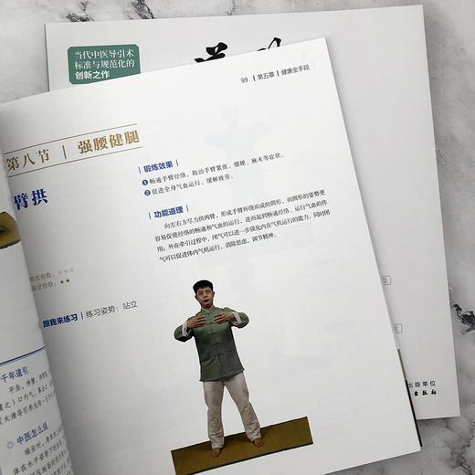 道引·经络疏导篇 商品图5