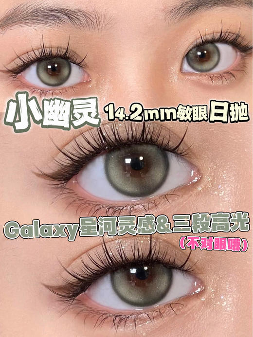 【日抛】小幽灵·Bollycon丨14.2mm（日抛/一盒10片装） 商品图12