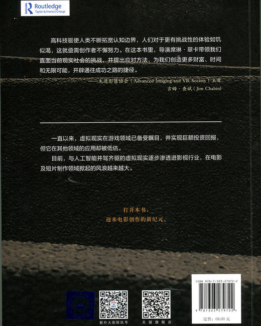 虚拟现实电影制作：面向VR电影工作者的技术与实践手册  9787303279722 北京师范大学出版社 商品图2
