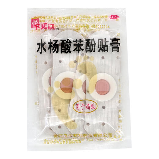 爬山虎,水杨酸苯酚贴膏【0.2g*4片*2袋】黄石卫生材料 商品图5