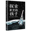 探索星空的孩子：天文学家埃德温·哈勃的故事 3-6岁精装图画绘本书 商品缩略图0