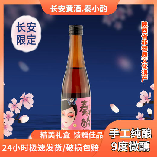 秦小酌 商品图4