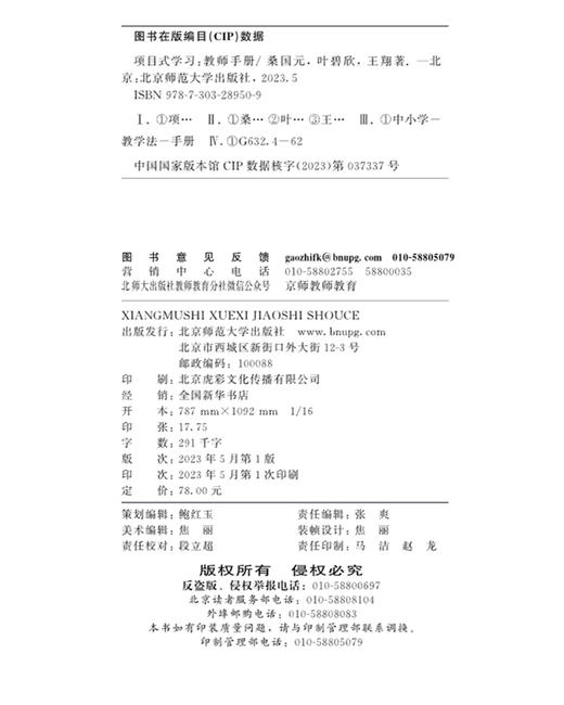 项目式学习：教师手册 9787303289509 北京师范大学出版社 商品图3