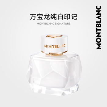 万宝龙（MONTBLANC）纯白印记女士香水90ml墨水瓶母亲节礼物送妈妈生日礼物东方花香调 商品图7