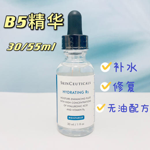修丽可B5维生素保湿精华15ml 30ml 55ml 商品图2