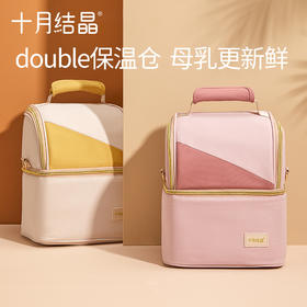 十月结晶背奶包装备冷藏便携式妈咪上班保温袋储奶冰包母乳保鲜包