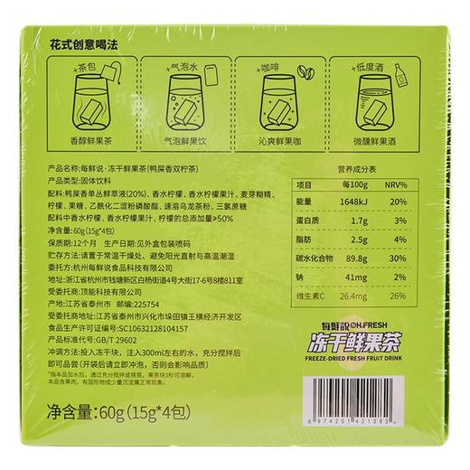 每鲜说冻干鲜果茶鸭屎香双柠茶60g/盒 商品图2