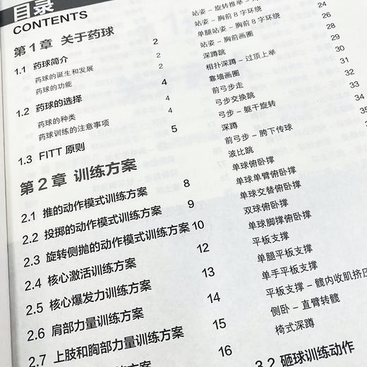 药球训练全书 精编视频学习版 商品图3