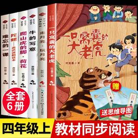 四年级上册必读的课外书老师推荐语文同步阅读书籍 走月亮玩月亮陀螺书高洪波儿童文学牛的写意 爬山虎的脚荷花篇叶圣陶散文童话集