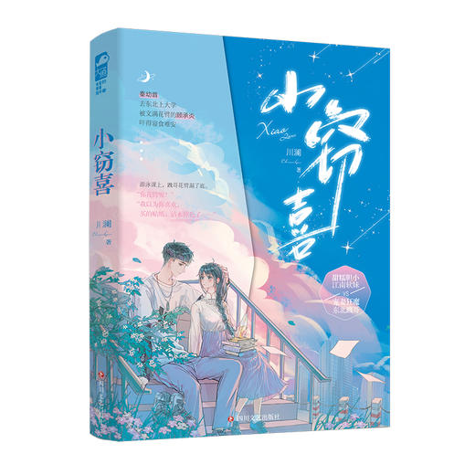 小窃喜 商品图0