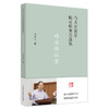 难治病证案（马大正50年临证验案直选集）马大正 著  中国中医药出版社  医案 临床书籍 商品缩略图5