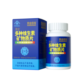 【到手5盒原品】黄金搭档男士型1000mg*60片/盒  补充钙铁锌硒维生素