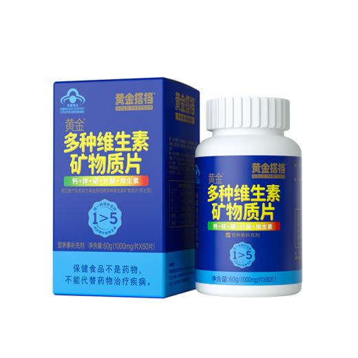【到手5盒原品】黄金搭档男士型1000mg*60片/盒  补充钙铁锌硒维生素 商品图0