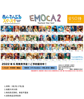 Ensky 偶像梦幻祭 ins风透卡藏卡 EMOCA 17包/盒  谷子