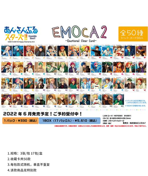 Ensky 偶像梦幻祭 ins风透卡藏卡 EMOCA 17包/盒  谷子 商品图0