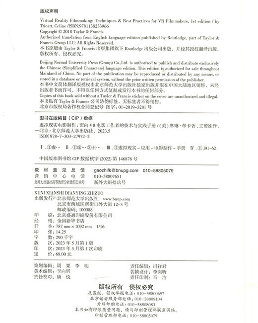 虚拟现实电影制作：面向VR电影工作者的技术与实践手册  9787303279722 北京师范大学出版社 商品图3