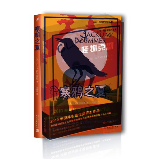 国际安徒生奖得主大卫•阿尔蒙德作品集（10册） 商品图10