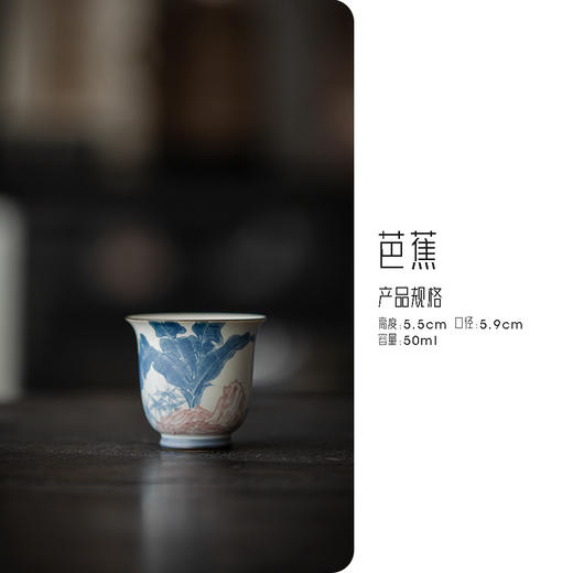 【日用百货】-宜室茶话  仿古手绘芭蕉茶杯主人杯 商品图5