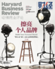 【杂志社官方】《哈佛商业评论》中文版单期杂志购买 商品缩略图11