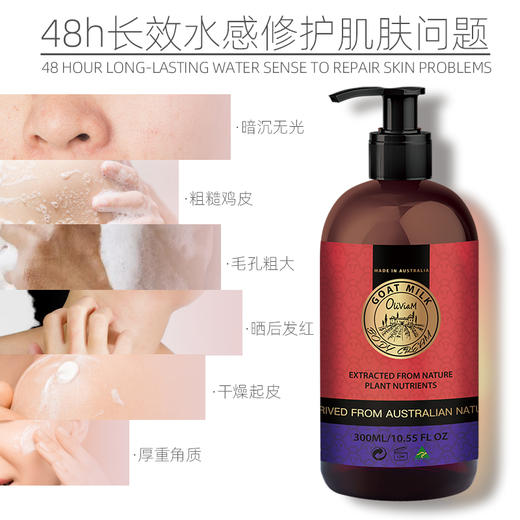 【中欧班列精选2瓶】澳洲澳莉维亚羊奶水感身体乳  原装进口Oliviam补水锁水天然保湿改善粗糙 125ml/300ml ALWY 商品图3