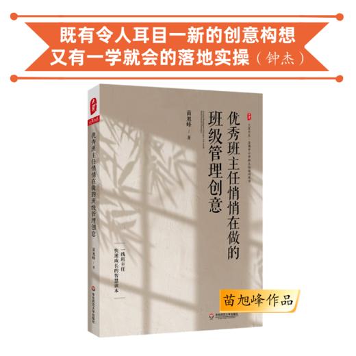 用好班规带好班 新班主任工作指导手册·初中/小学 学校订购电话/微信15080035301 商品图14