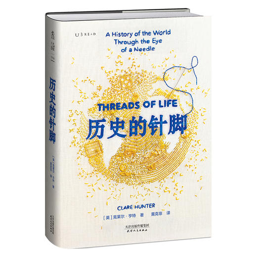 【新版未读思想家小史系列】独特视角下的人类文明史【推荐必读套装】 商品图2