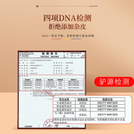 福东海 阿胶片礼盒（240克*3盒） 山东东阿产 驴胶驴皮阿姣阿胶块 熬制阿胶膏原料 女人滋补送礼 商品图5