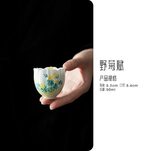 【日用百货】-宜室茶话  手绘野菊赋主人杯 商品图5