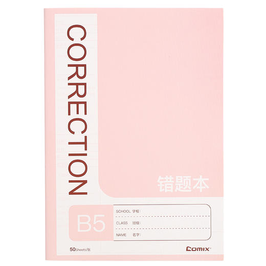 齐心英语缝线本C4245 / 齐心作文缝线本C4243 / 齐心错题缝线本C4241 商品图4