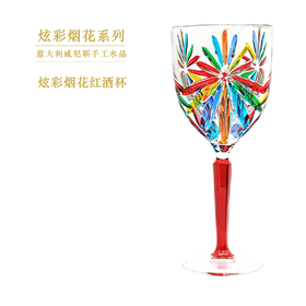 【轻奢梦幻礼盒】威尼斯手工水晶炫彩烟花红酒杯高脚杯单支礼盒 手工印记 光影艺术