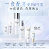 OLAY玉兰油美白水乳护肤六件套补水保湿提亮抗糖减黄 第五代新老版本随机发【CDF】 商品缩略图3