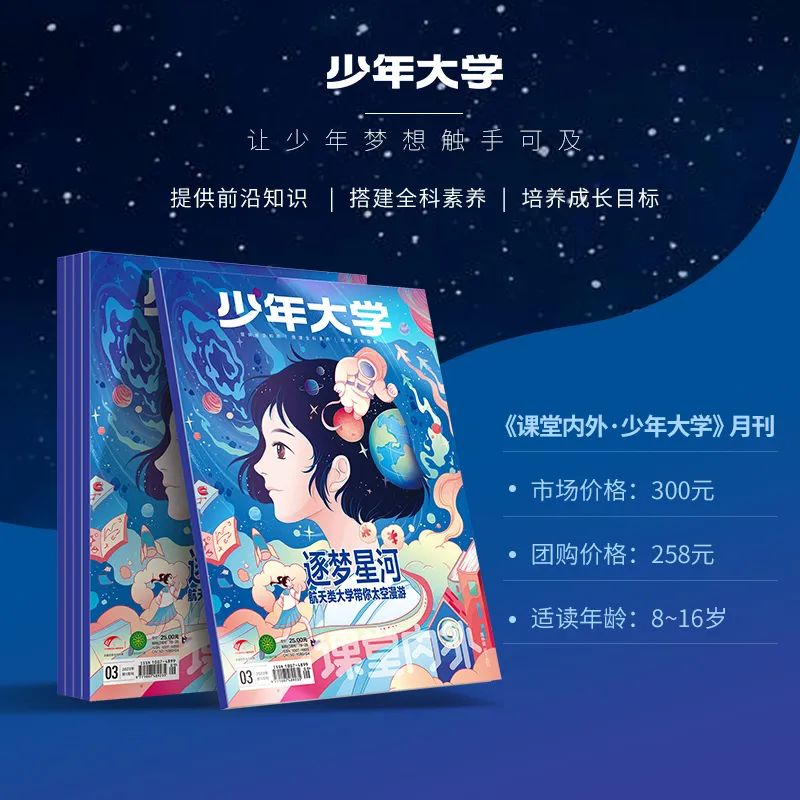 8-16岁丨《少年大学》杂志一年刊