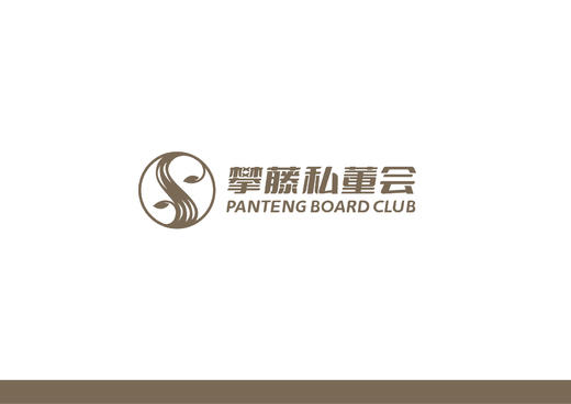 攀藤私董会 商品图0