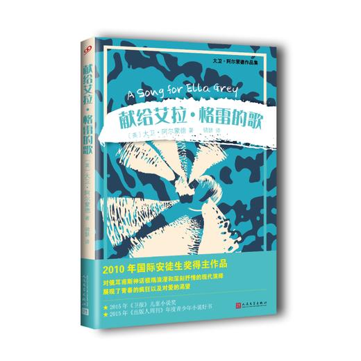 国际安徒生奖得主大卫•阿尔蒙德作品集（10册） 商品图8