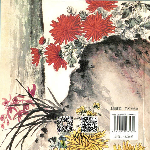 陈半丁教你学写菊 9787303281534  陈半丁/著，朱京生/集录 近现代书画名家教学系列丛书 北京师范大学出版社 商品图2