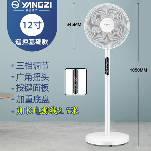 【仿生羽翼 清凉安静不扰睡】扬子新款电风扇台地式落地扇遥控立式电扇家用静音办公室摇头风扇 商品图8