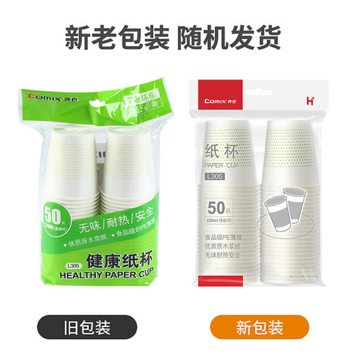 齐心纸杯L305 白 220ml 50个装（8安） 商品图4