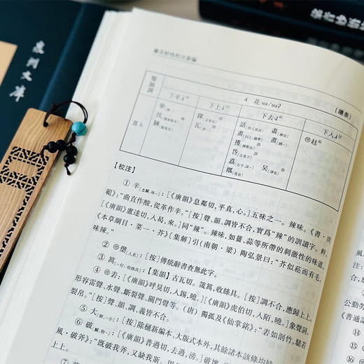 彙音妙悟校注新编(全两册)（泉州文库）(繁体) (清)黄谦 著 王建设 张甘荔 校注 商务印书馆 商品图7