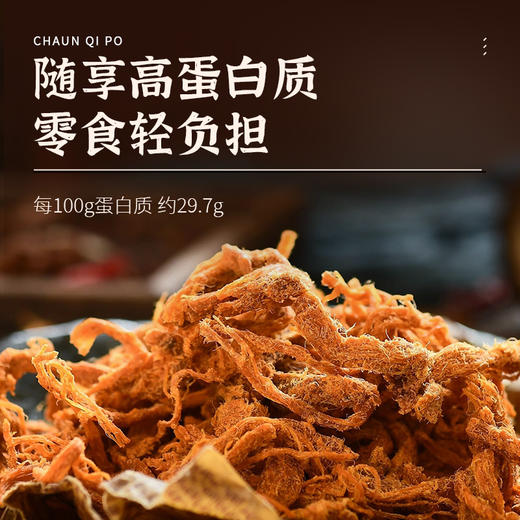 【风干手撕肉条】超高蛋白 劲道耐嚼·纹理清晰 丝丝分明·川香美味 放心好食 商品图3