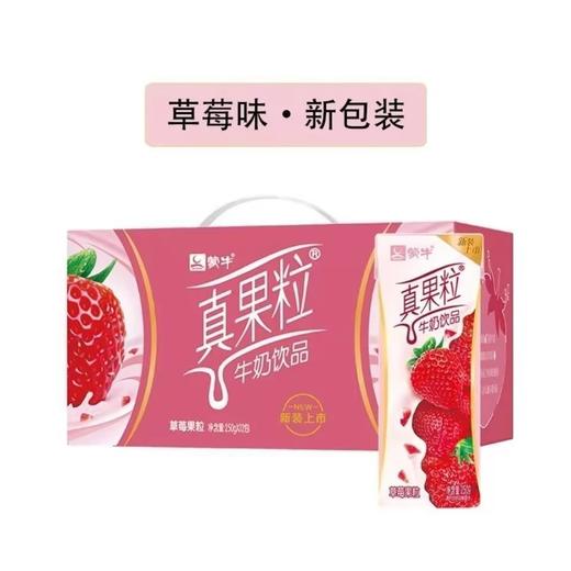 下单即享9折/会员88折起 蒙牛真果粒牛奶饮品 250g*12礼盒装1月生产 商品图1